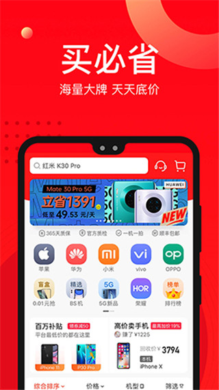 找靚機(jī)APP