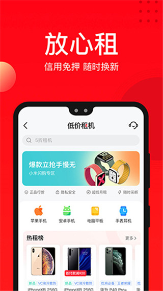 找靚機(jī)APP