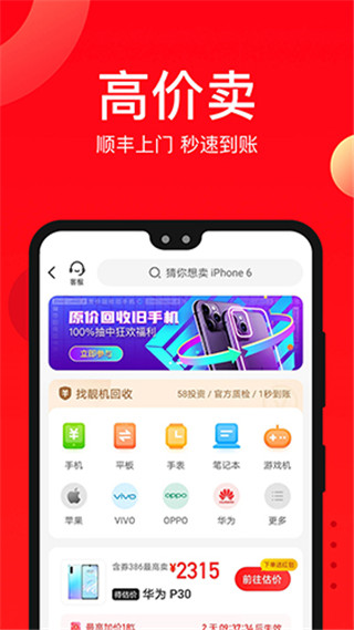 找靚機(jī)APP