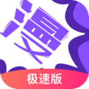 漫畫(huà)人極速版最新版