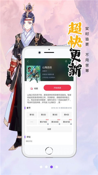 漫畫(huà)人極速版最新版本
