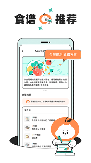 飯橘減肥手機(jī)版