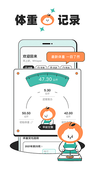 飯橘減肥手機(jī)版