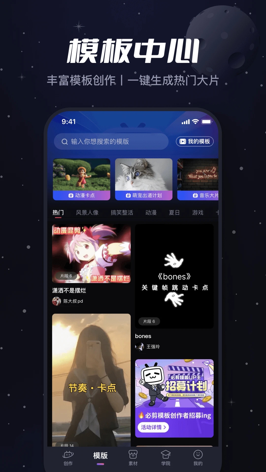 必剪剪輯APP手機(jī)版