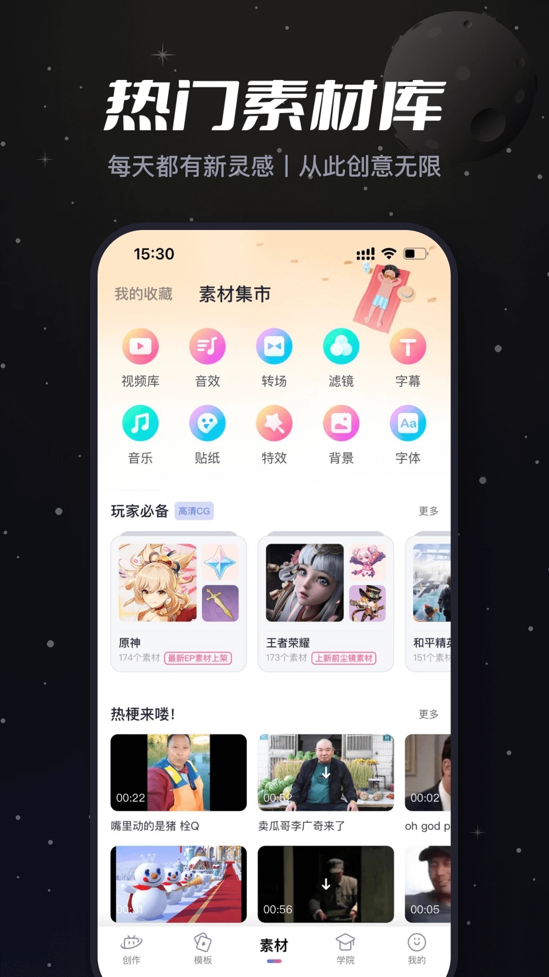 必剪剪輯APP手機(jī)版
