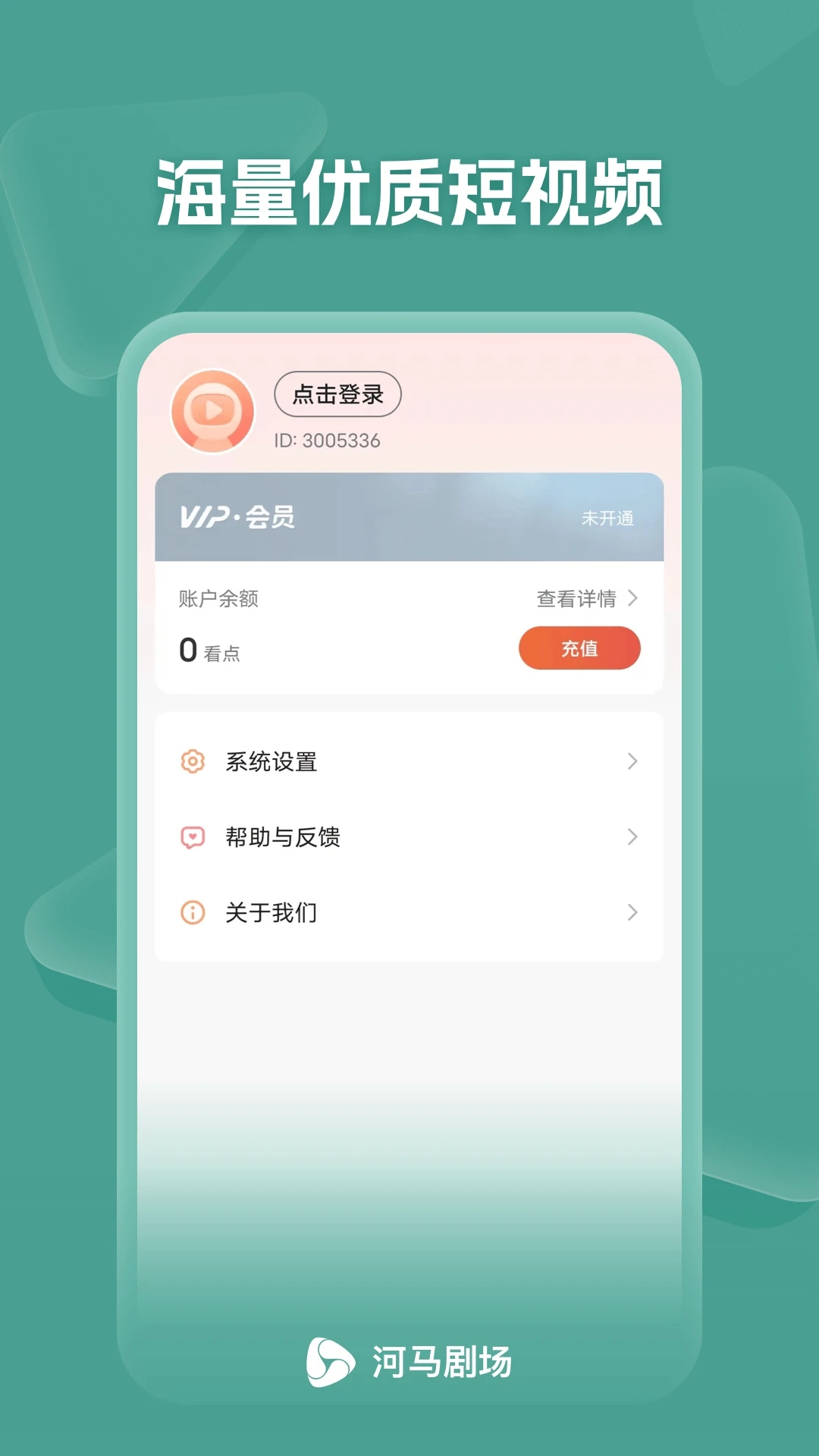 河馬劇場(chǎng)短劇