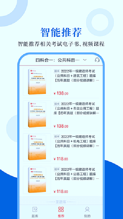 一級建造師圣題庫APP免費(fèi)版
