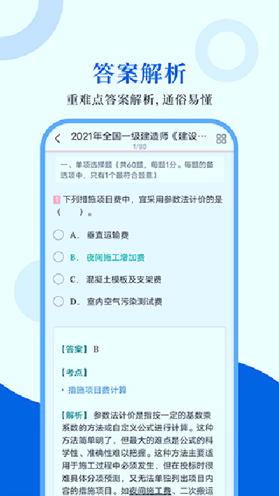 一級建造師圣題庫APP免費(fèi)版