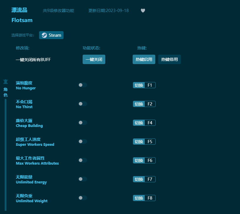 漂流品九項(xiàng)修改器 v2023最新版
