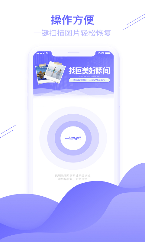 圖片恢復(fù)大師免費(fèi)版