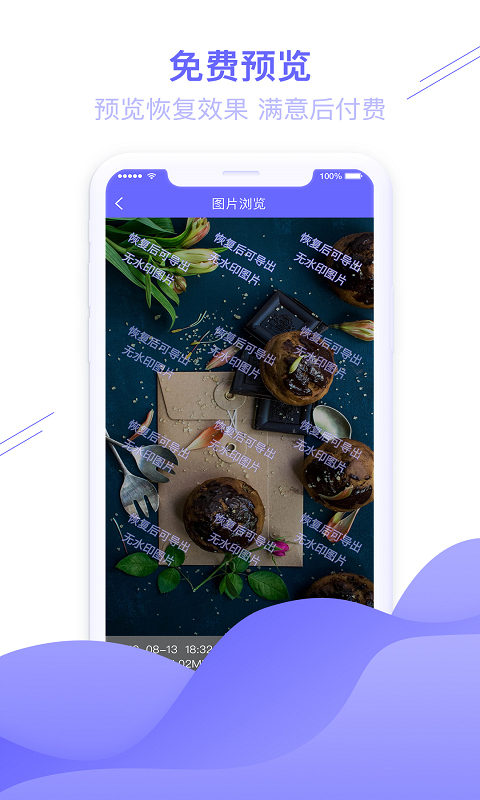 圖片恢復(fù)大師免費(fèi)版