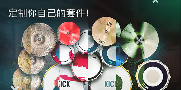 RealDrum免費版