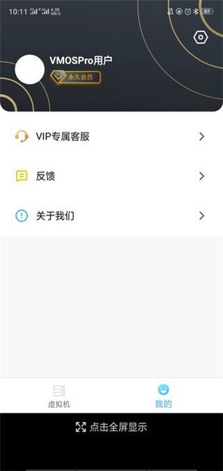vmos pro永久會(huì)員版
