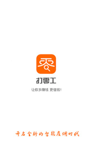 打零工平臺app
