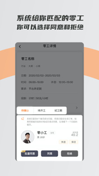 打零工平臺app