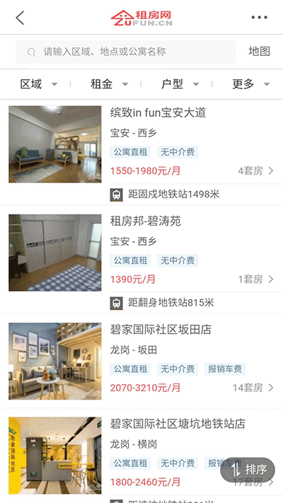 租房網(wǎng)APP