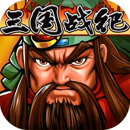 三國戰(zhàn)紀街機手游
