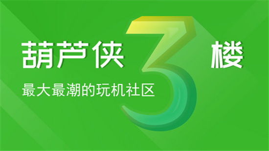 葫蘆俠3樓下載安裝_葫蘆俠3樓破解版免費下載_葫蘆俠3樓破解版大全