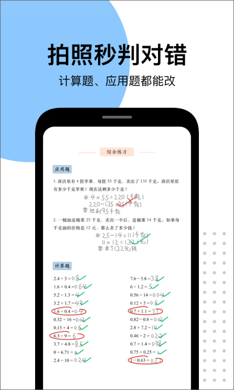 愛(ài)作業(yè)拍照批改作業(yè)