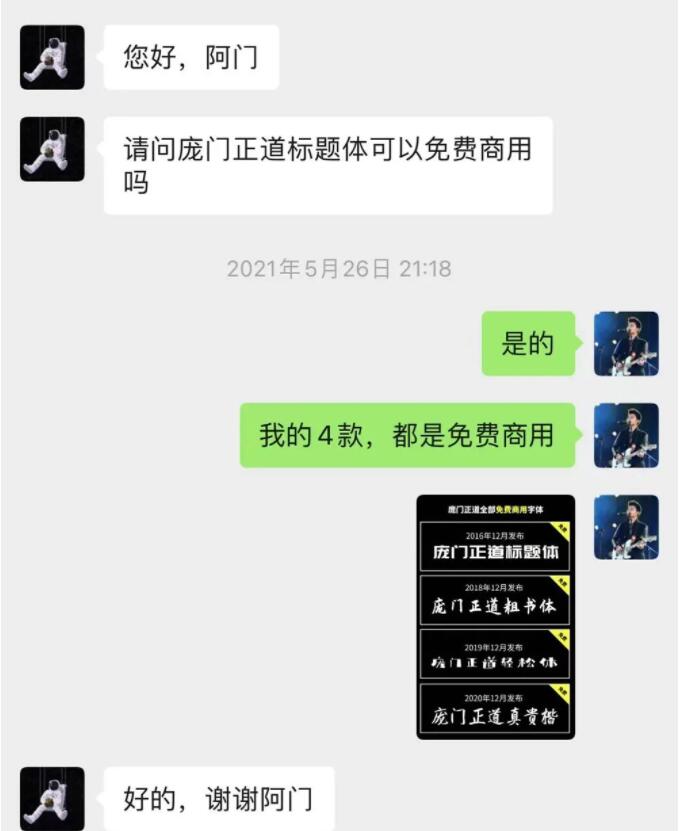 龐門正道標(biāo)題體免費版2023終極版