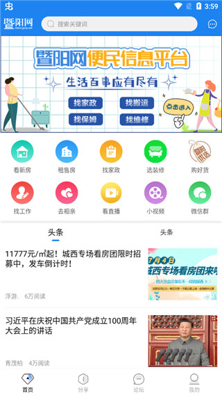 暨陽論壇app
