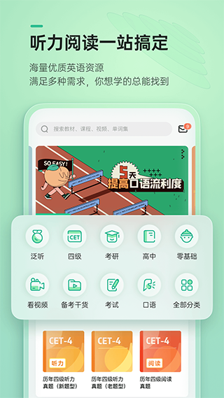 輕聽(tīng)英語(yǔ)app官方版