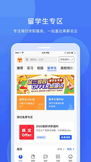 實(shí)習(xí)僧a(chǎn)pp