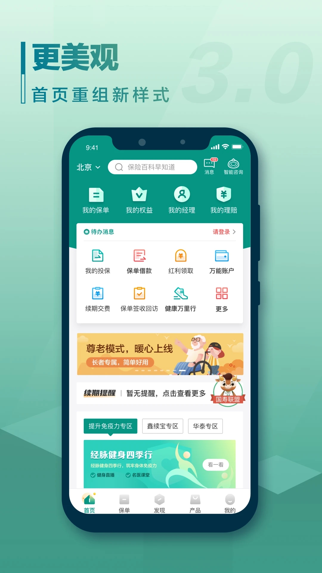 中國人壽壽險APP下載安裝