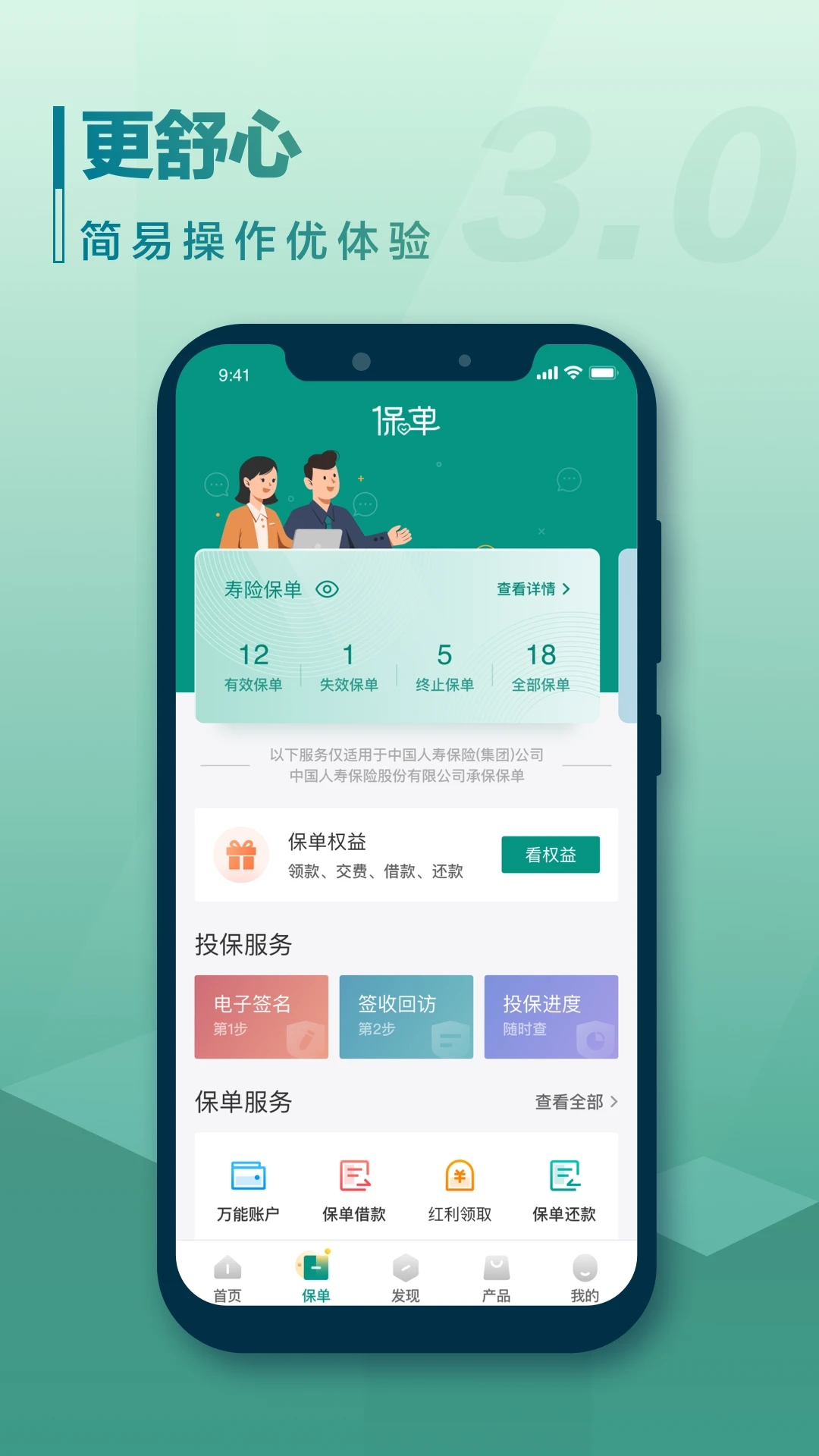 中國人壽壽險APP下載安裝