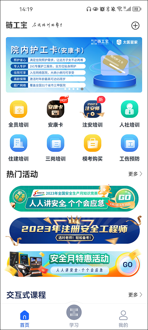 鏈工寶在線教育培訓平臺