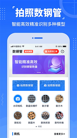 數(shù)鋼管app