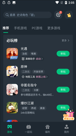 網(wǎng)易云游戲app使用方法