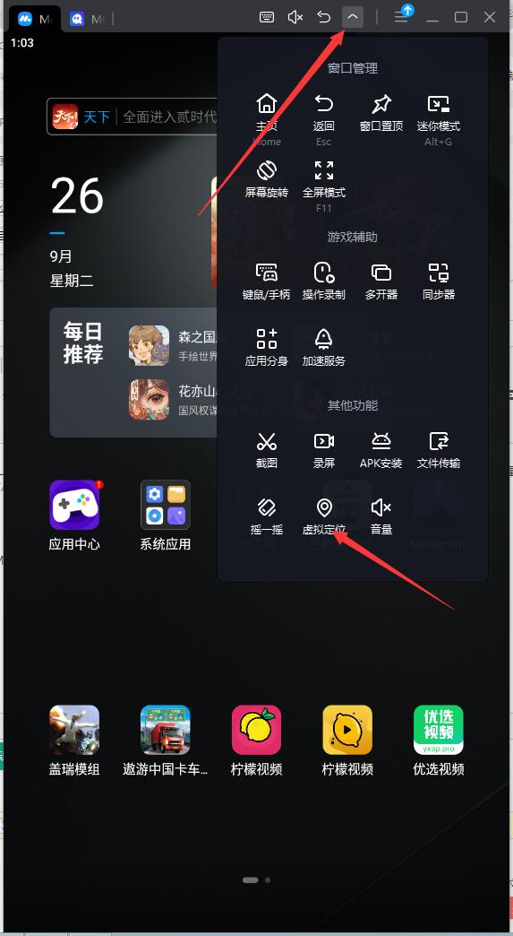 MUMU模擬器怎么設(shè)置位置？MUMU模擬器設(shè)置虛擬定位教程
