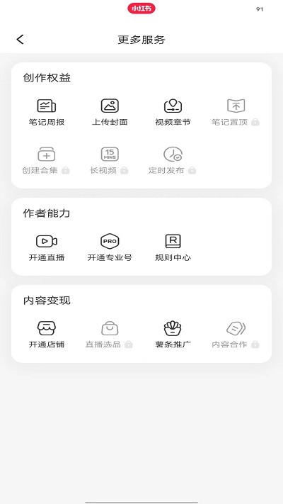 小紅書開(kāi)店方法