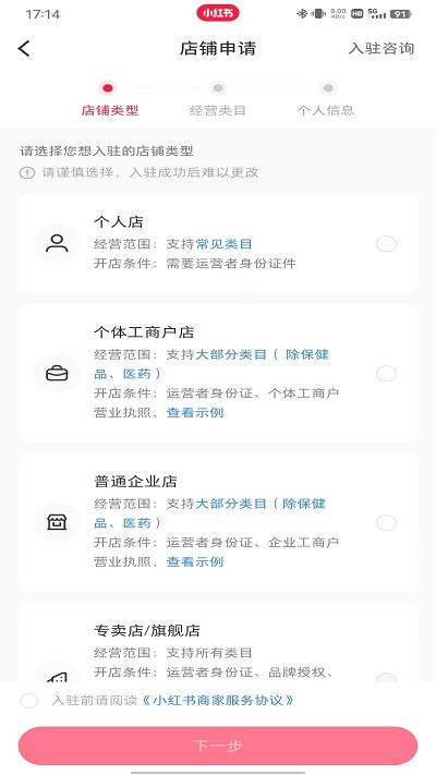 小紅書開(kāi)店方法