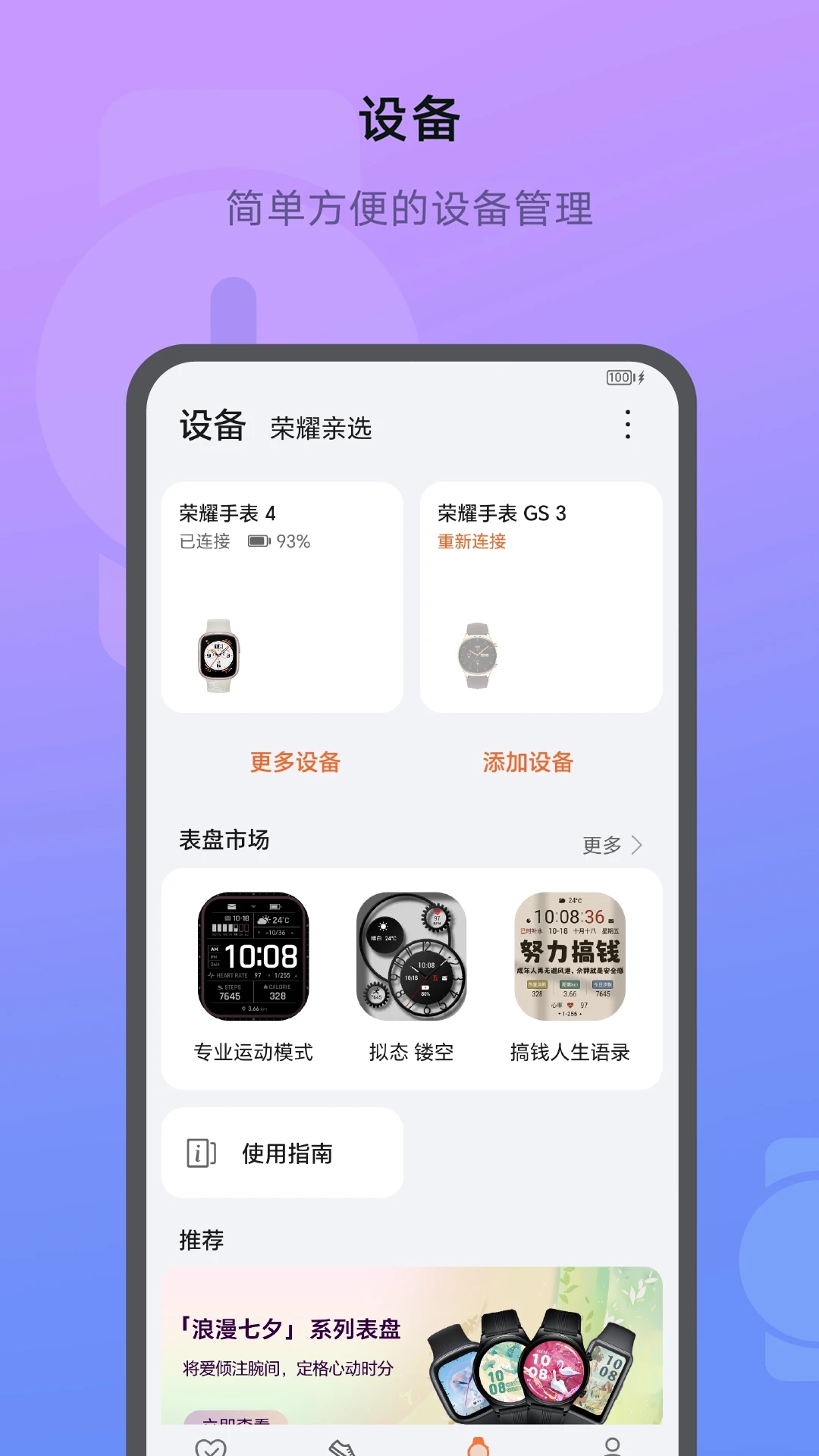 榮耀運(yùn)動(dòng)健康手機(jī)版