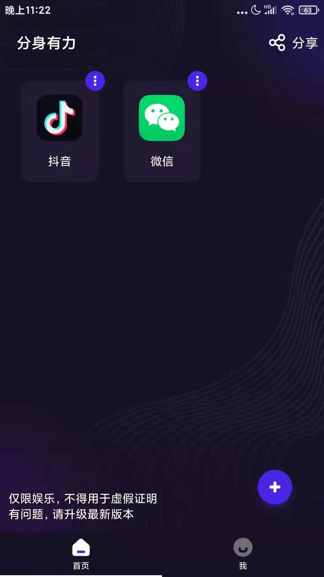 分身有力(應(yīng)用多開(kāi))
