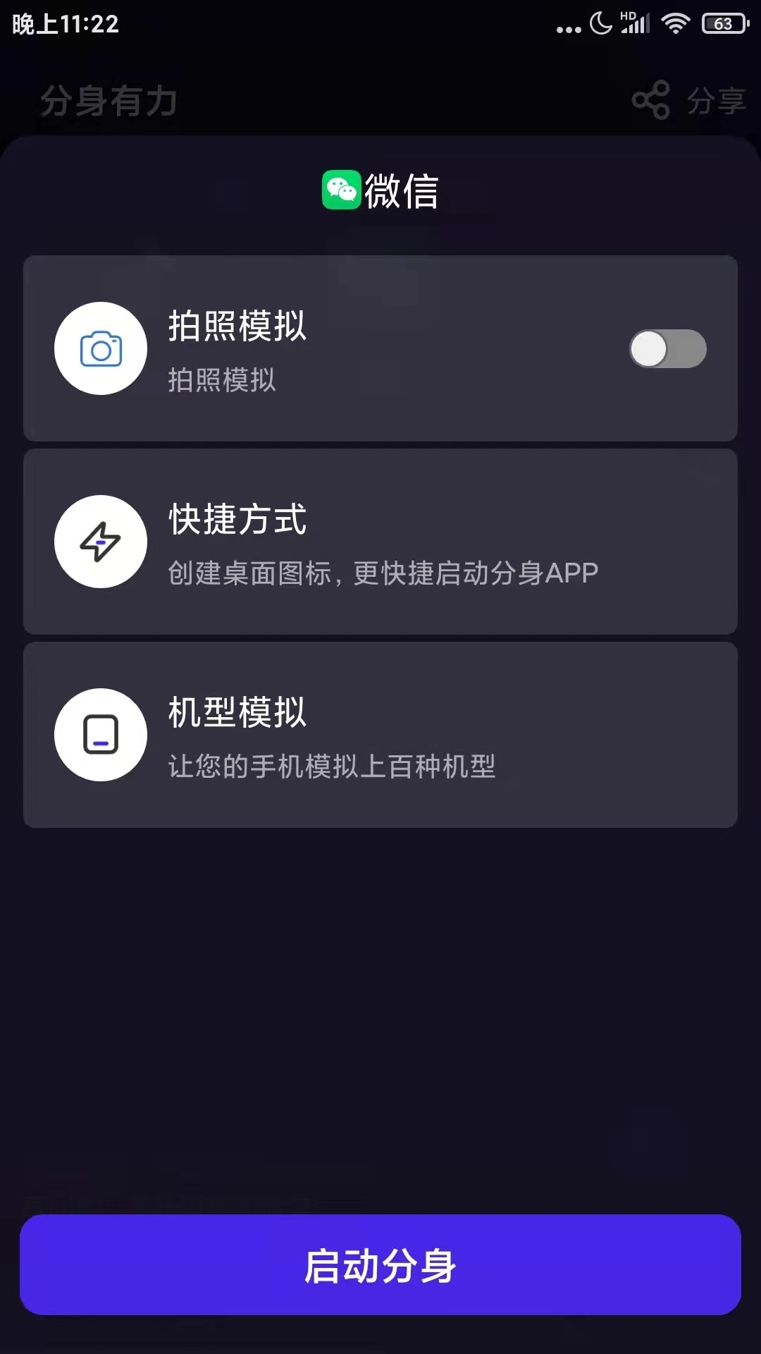 分身有力(應(yīng)用多開(kāi))