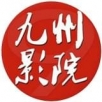 九州影院手機(jī)版
