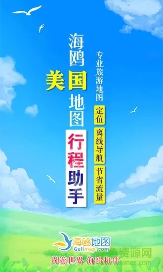 美國地圖APP