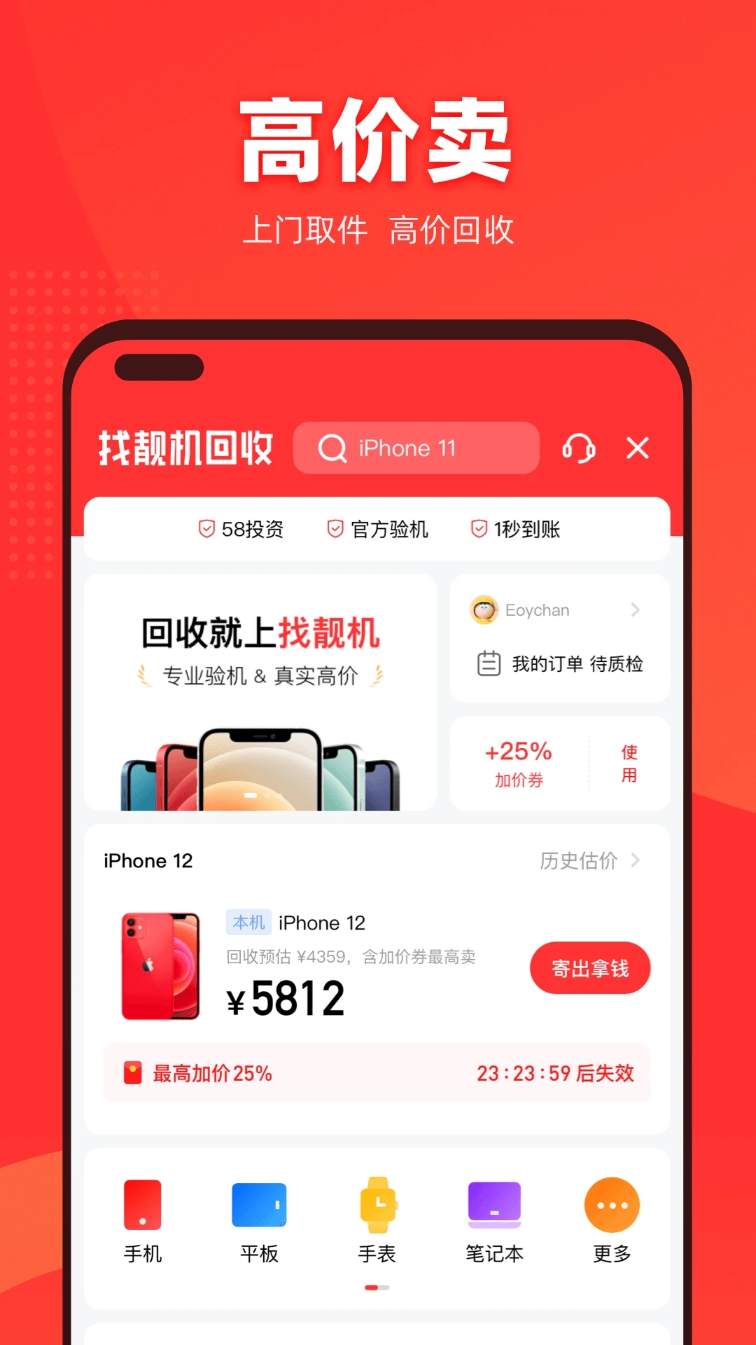 二手手機找靚機