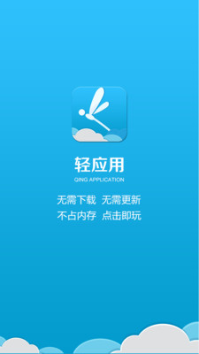 百度輕應(yīng)用APP