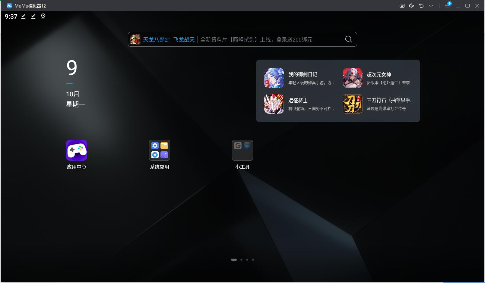 網易手游模擬器12