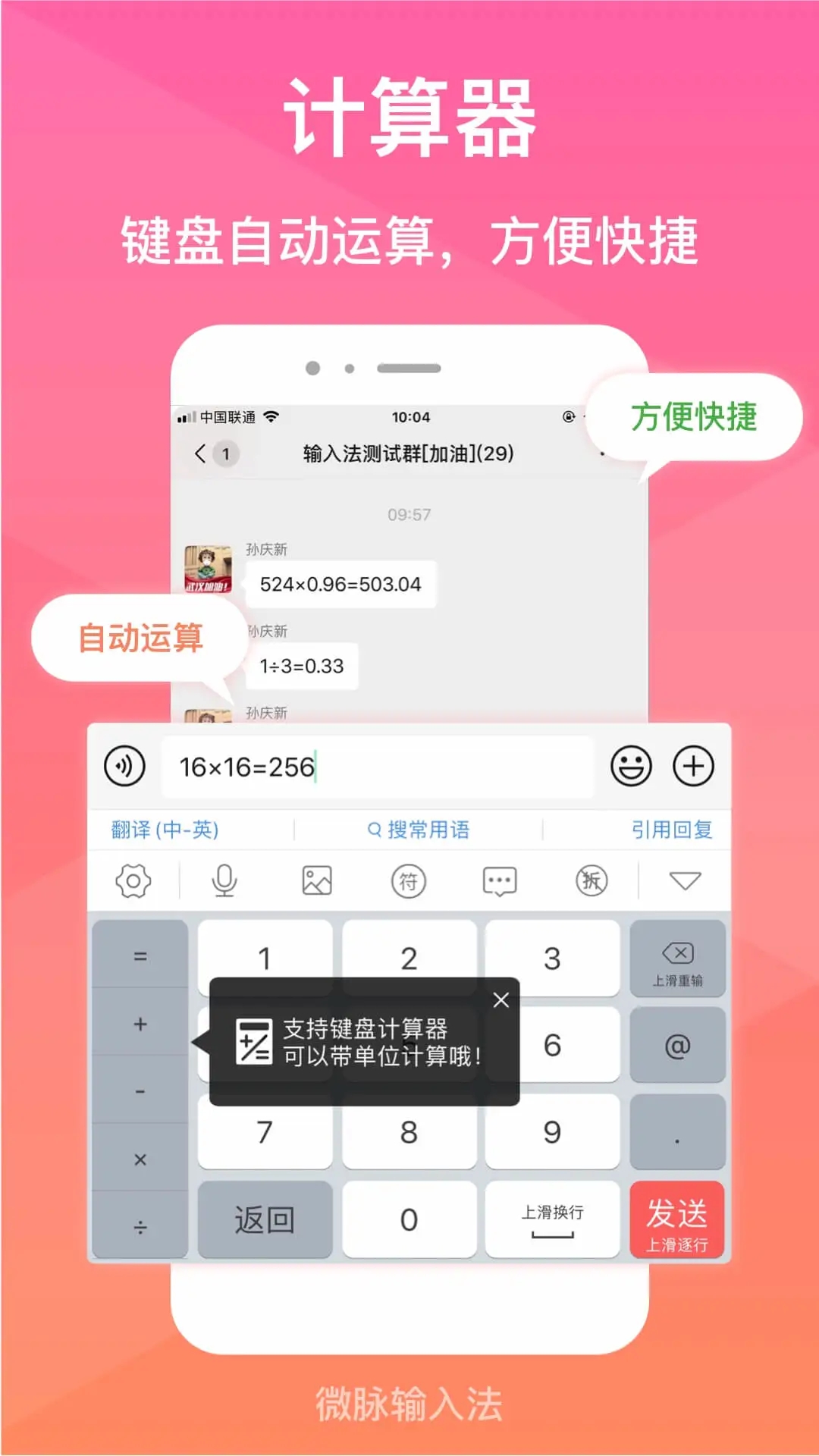 微脈手機中文輸入法