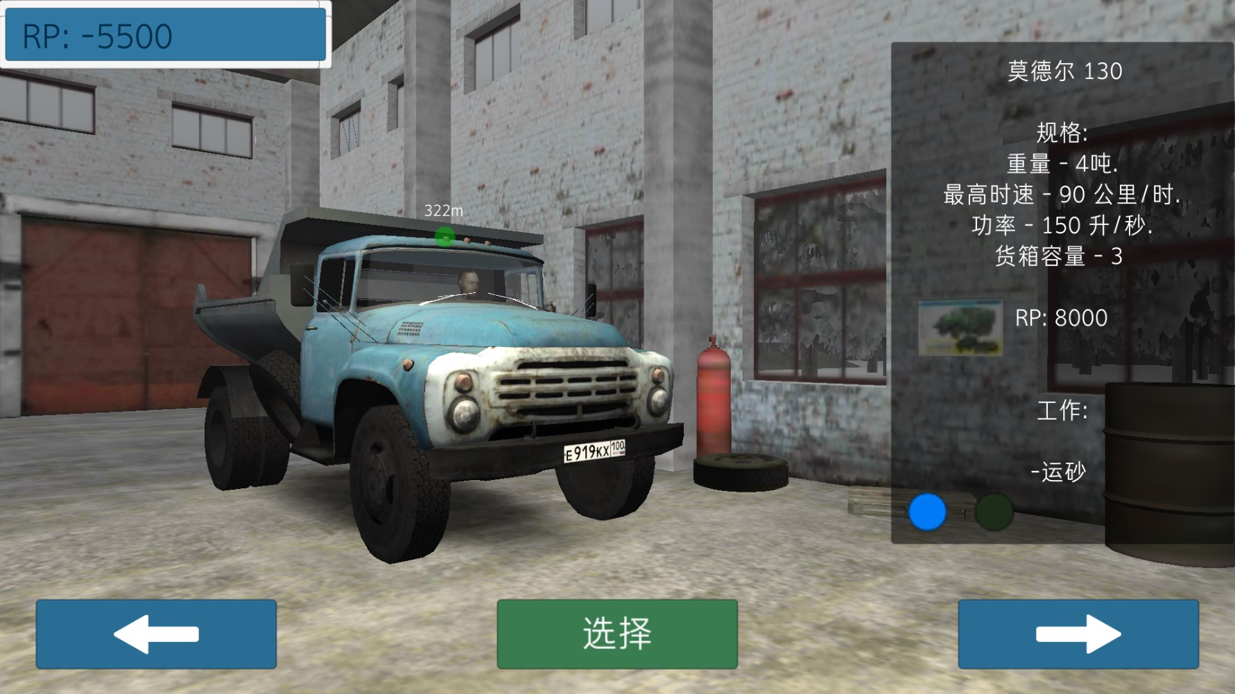 卡車運(yùn)輸模擬中文版