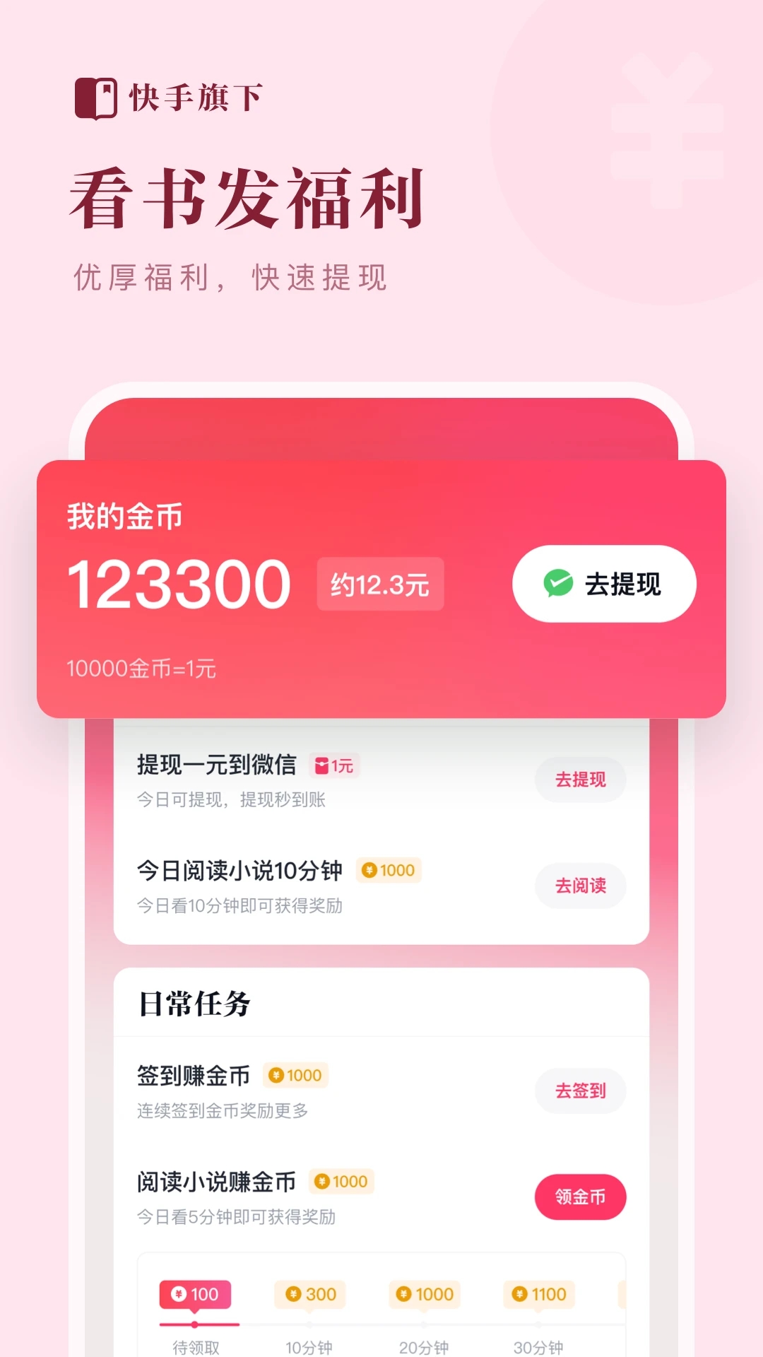 快手免費(fèi)閱讀小說(shuō)