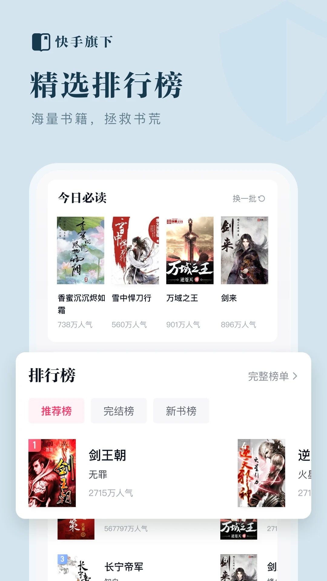 快手免費(fèi)閱讀小說(shuō)