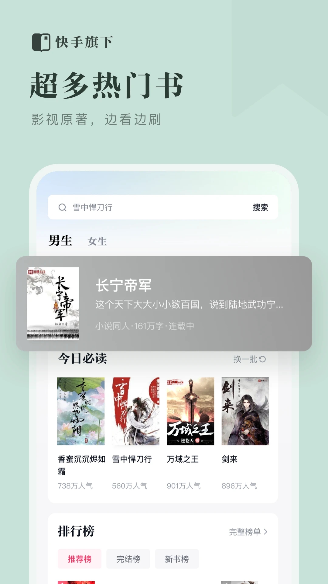 快手免費(fèi)閱讀小說(shuō)