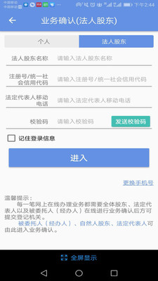 北京企業(yè)登記e窗通APP 