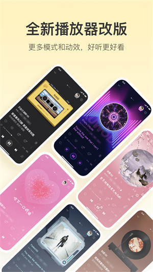 酷我音樂破解版永久免費(fèi)2023軟件特色截圖